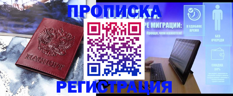 временная регистрация для школы в Абинске