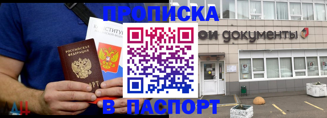 прописка паспорт в Абинске