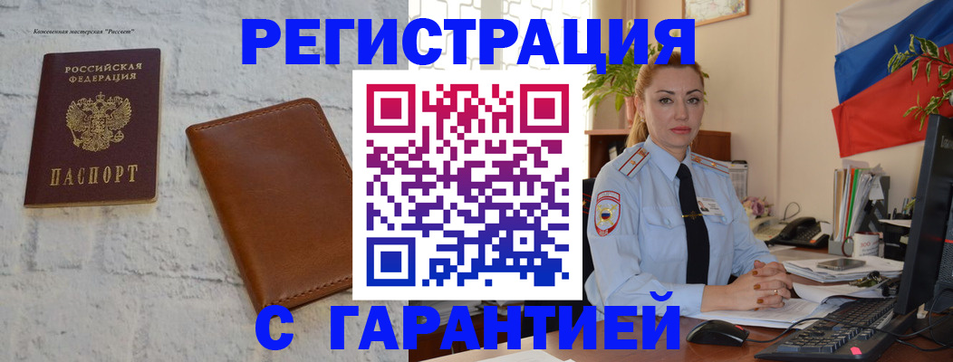 временная прописка в Абинске