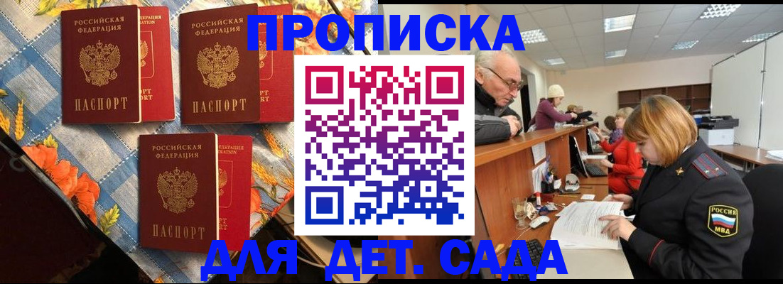 купить прописку в Абинске