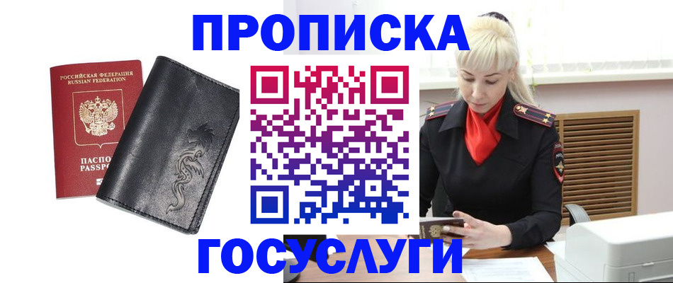 прописка поиск в Абинске