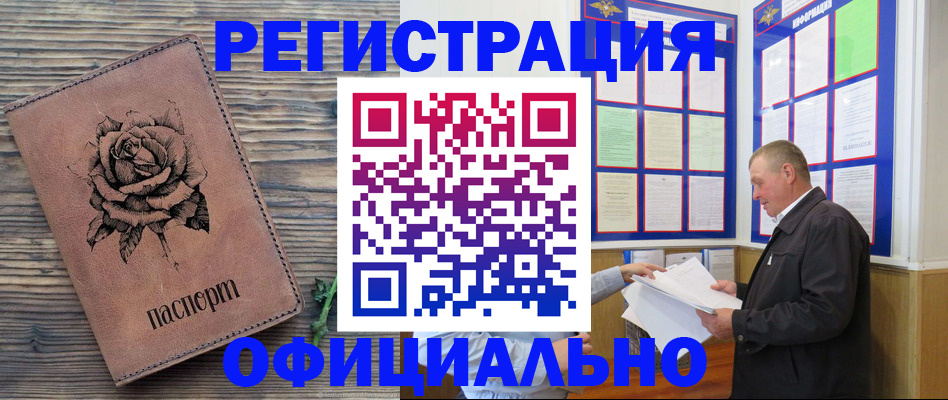 временная регистрация для всех в Абинске